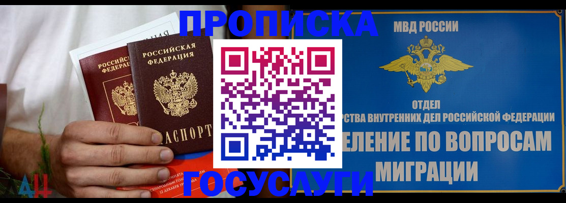 прописка для работы в Ленске