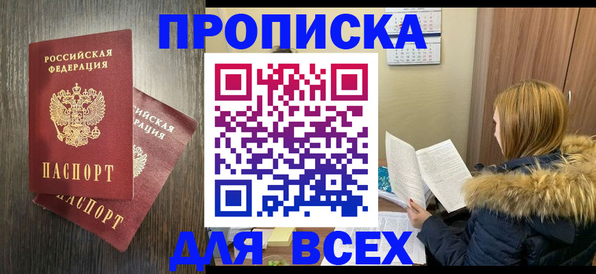 временная регистрация в квартире в Ленске