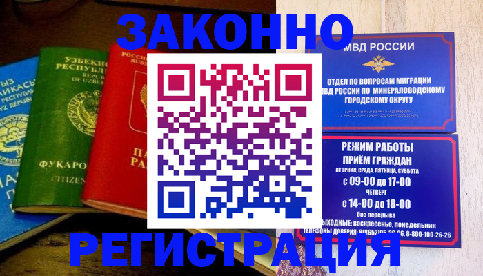 временная регистрация 2025 в Ленске