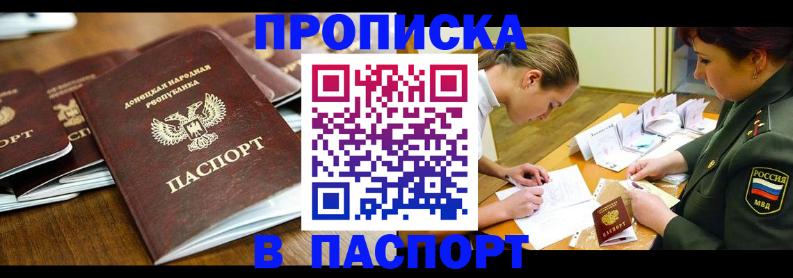 временная прописка в Ленске